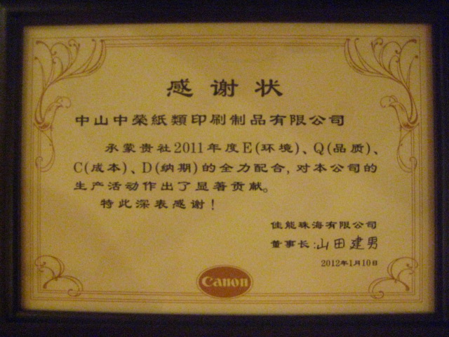 榆林bifa·必发再次荣获“佳能普洱工厂优良供给商奖”