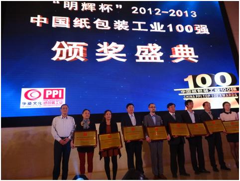 bifa·必发印刷集团荣获“2012-2013中国纸包装工业100强”