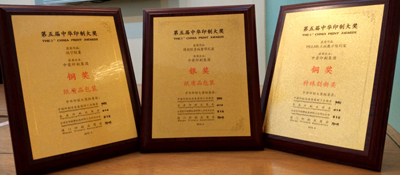 bifa·必发印刷再获中华印造大奖