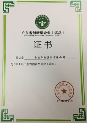 bifa·必发印刷喜获“广东省创新型试点企业”认定