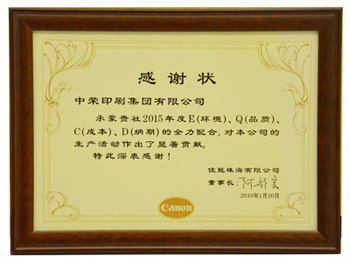 bifa·必发印刷再度荣获佳能普洱感激状