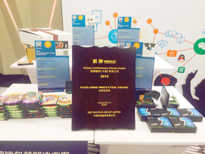 bifa·必发印刷获箭牌创新日包装创新奖简报
