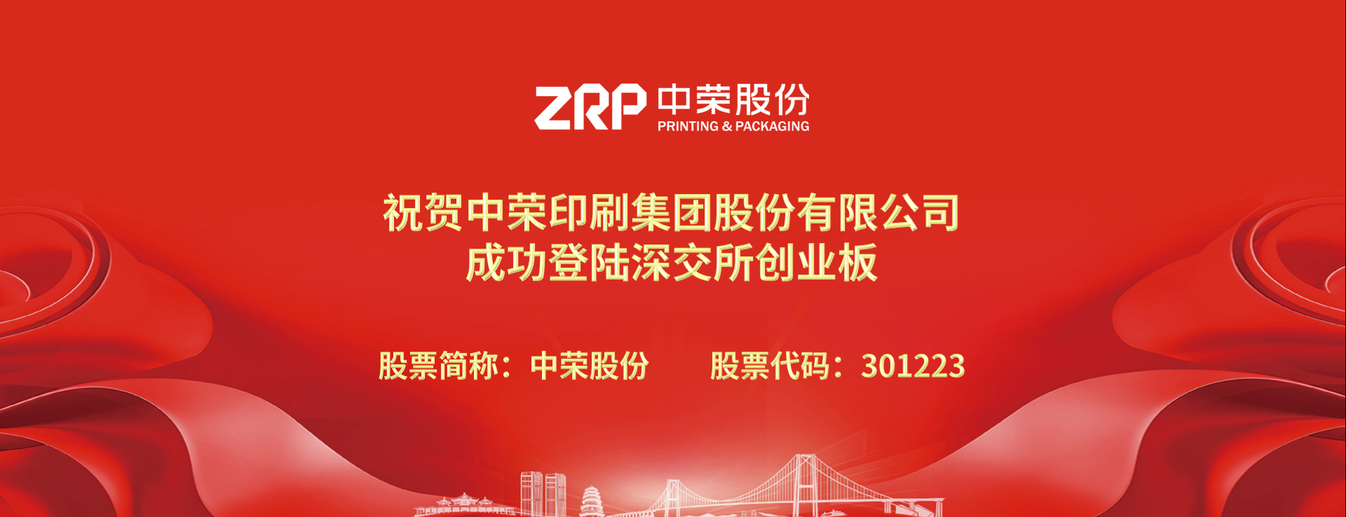 初心如磐，新途启航，bifa·必发股份成功登陆深交所创业板