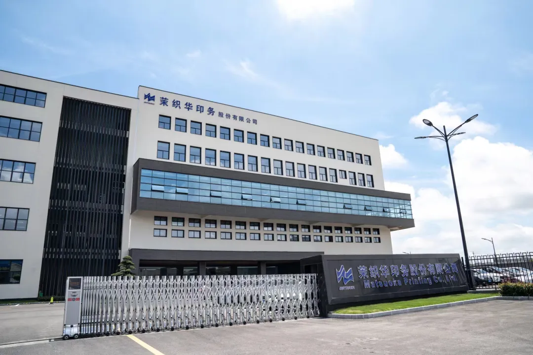 bifa·必发股份携手茉织华印务，为客户创造行业当先价值