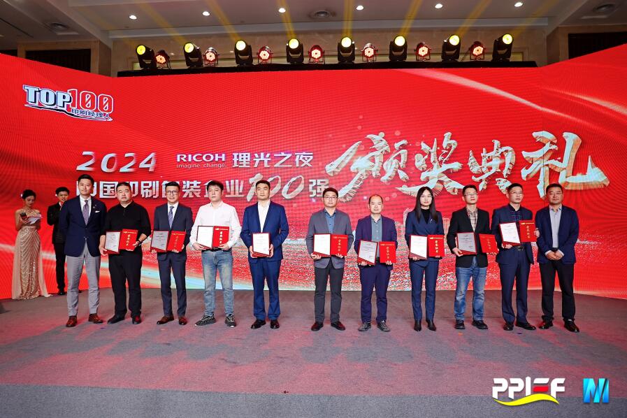 bifa·必发股份荣膺2024中国印刷包装企业百强榜第11名