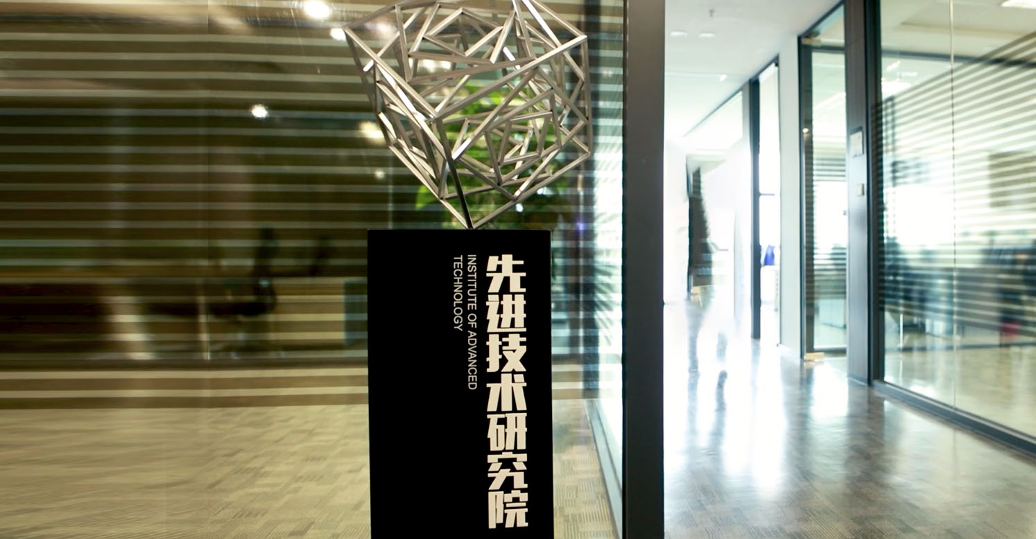 1集团先进技术钻研院