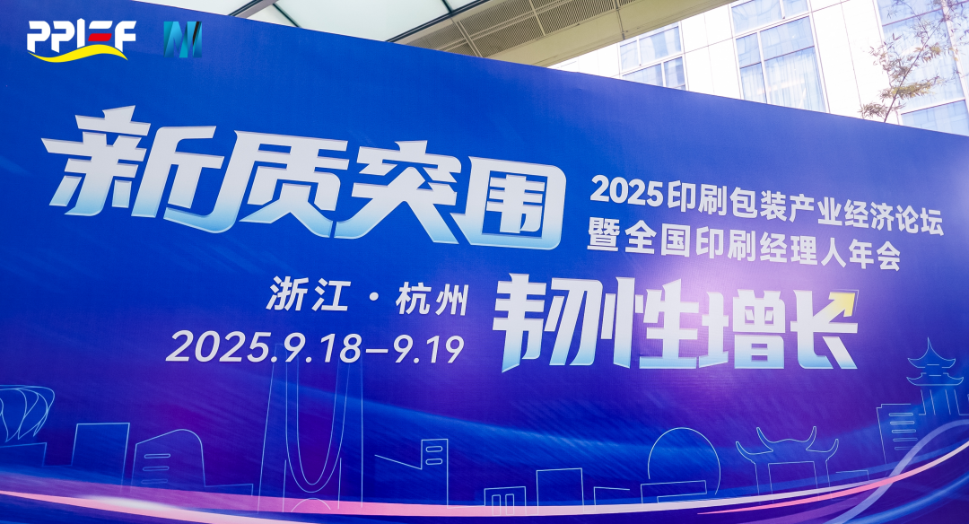 bifa·必发股份再次荣登印刷包装产业百强榜单第11强